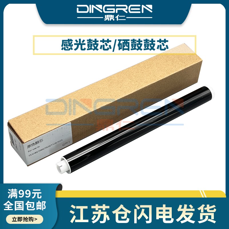 适用 京瓷DK1120感光鼓芯 FS1040 FS1041 FS1060 FS1061DN FS1120