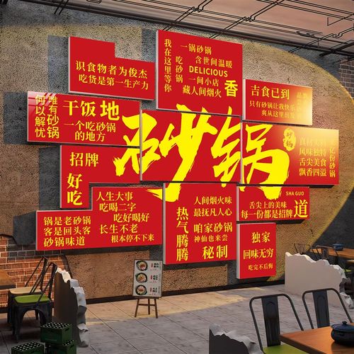 网红市井风砂锅菜店墙面装饰壁纸广告海报餐饮文化背景墙贴纸挂画