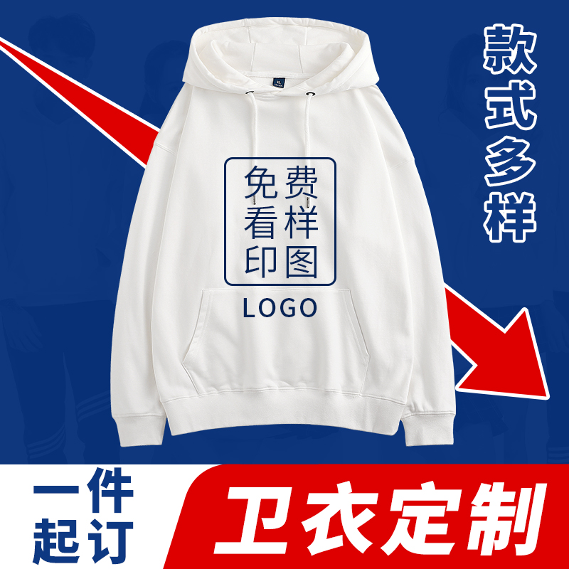 现货速发卫衣定制工作服diy连帽衫男女外套印字logo长袖订做同学