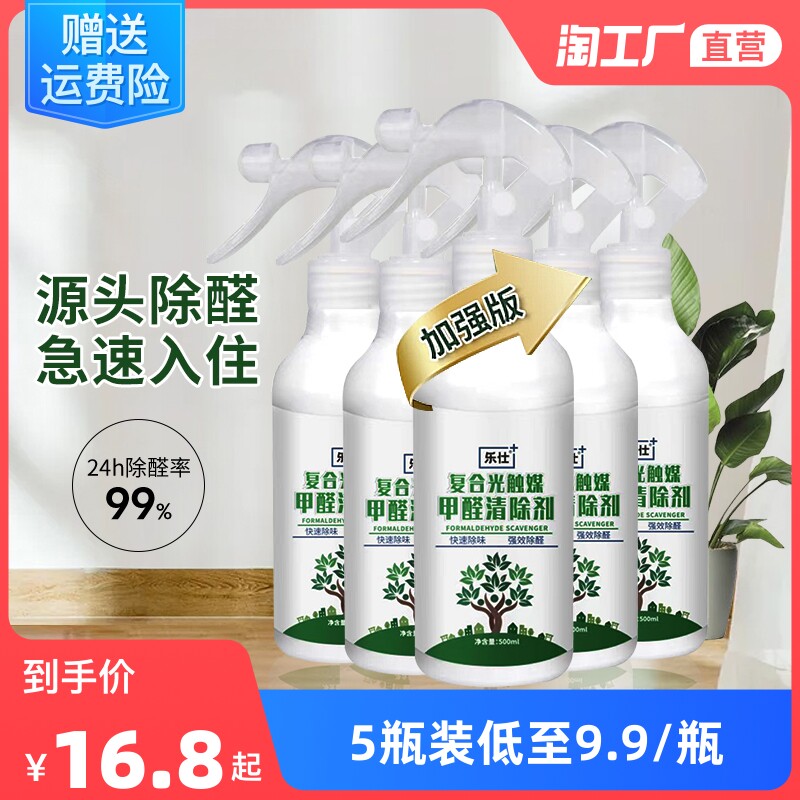 工厂销光触媒甲醛j清除剂家用喷雾剂去除新房新车家具装修除味强
