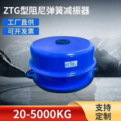 ZD型可调座式阻尼l弹簧减震器  空气减振器风机水泵空调机组避震