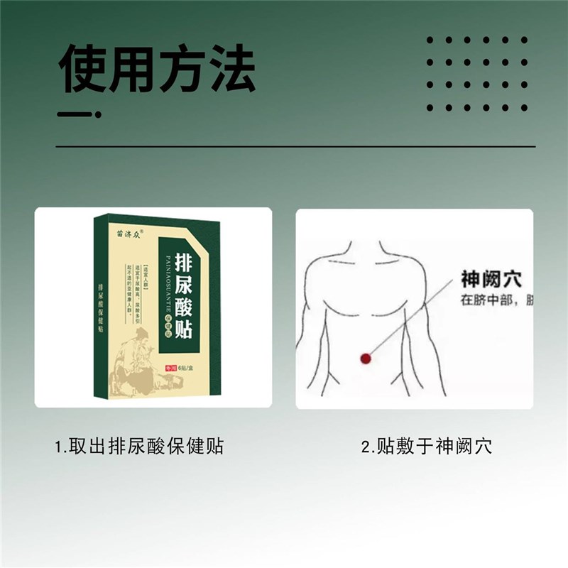 工厂销苗济众排尿酸贴保健贴脚趾结晶痛风K关节手部鼓包红肿变形