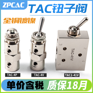 31P 小金井型机械阀气动开关按钮空气手动钮子阀TAC2 41V 41P 31V