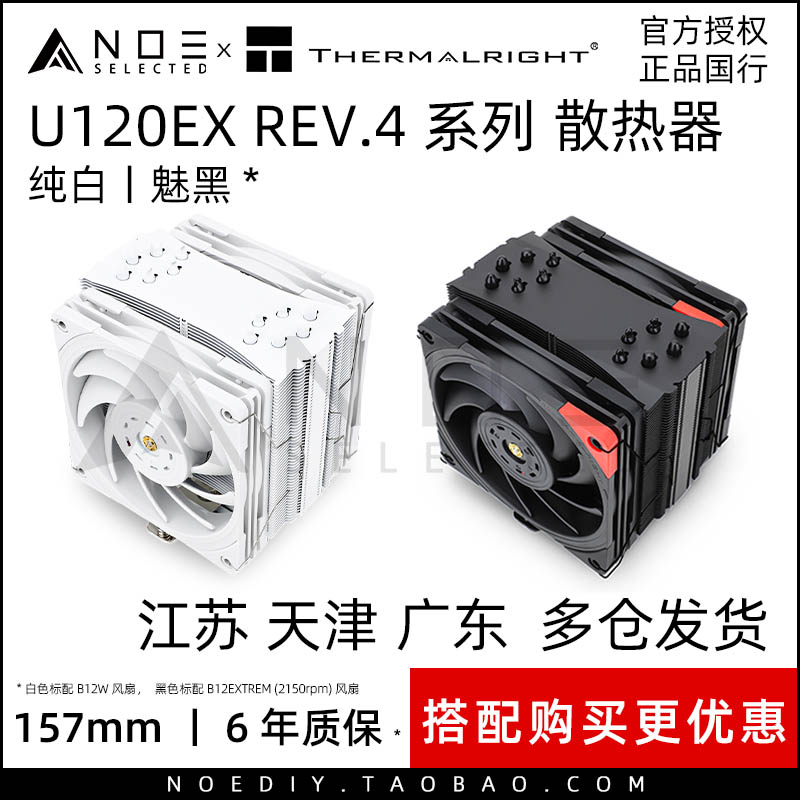 利民U120EX 黑白全回流焊单塔6AGHP逆重力热管风扇散热器静音B12W