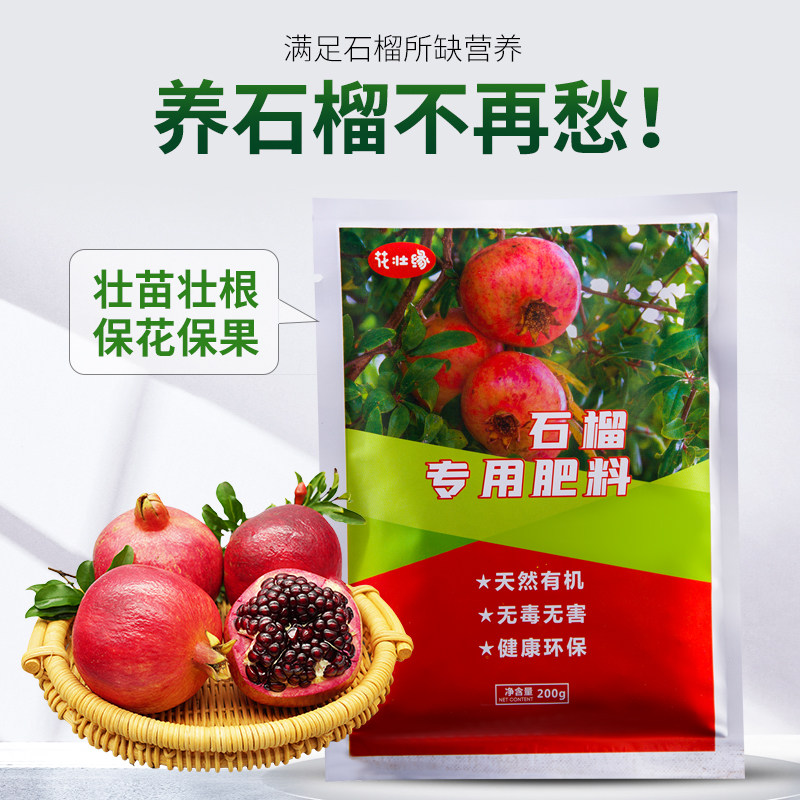 石榴专用肥料g石榴苗肥料石榴树肥追肥开花肥结果树盆栽地栽有机