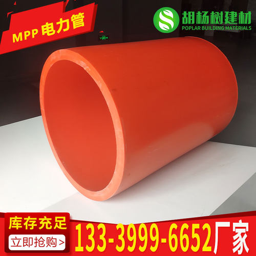 MPP电力管定制厚度全新料穿线管CPVC高压预埋管非开挖保护管厂家