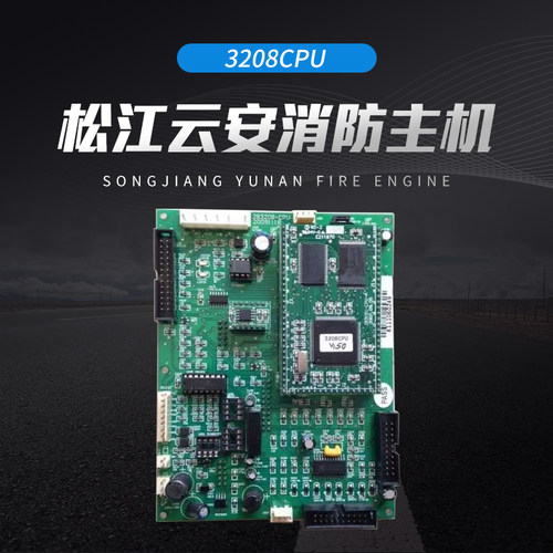 松江消防主机320S8CPU主板