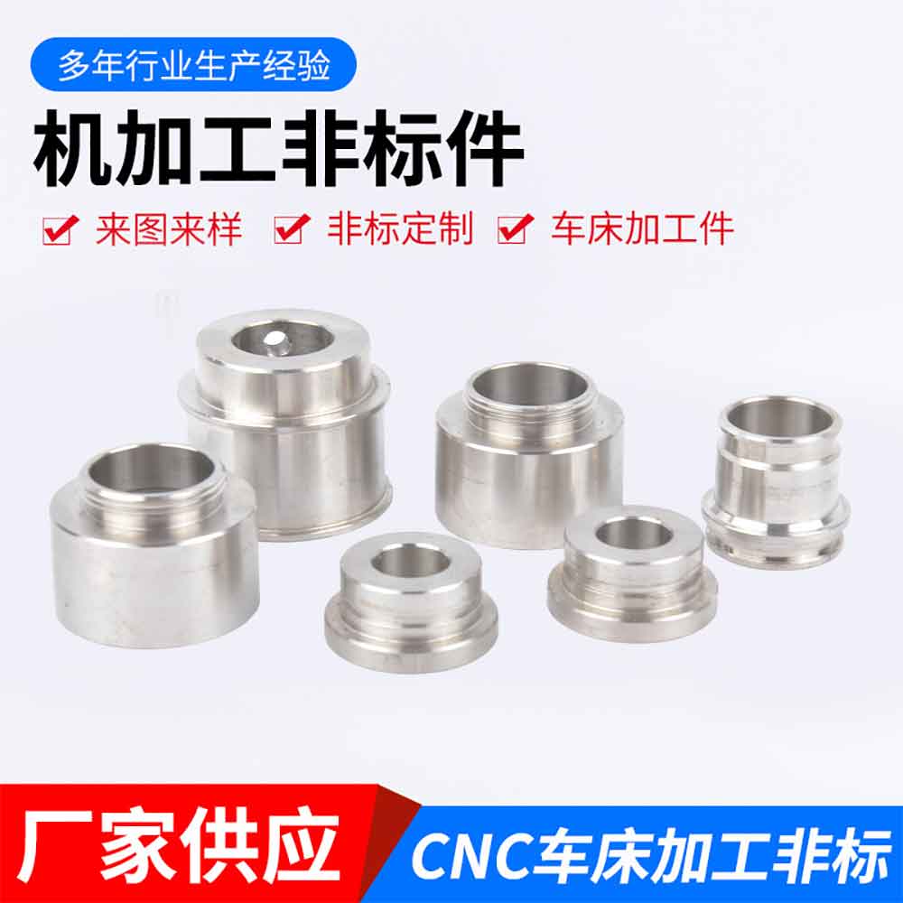 CNC五金零件加工不锈钢机械精密数控车牀非T标定制不锈钢加工
