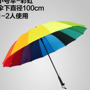 包邮 高档广 16骨l彩虹伞长柄杆伞雨伞晴雨直伞商务伞直柄告伞印