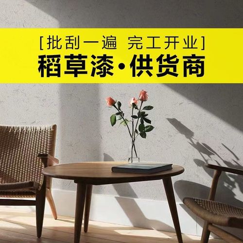 膏状稻草漆民宿酒店环保艺术涂料服装店饭店新农村肌理外墙漆室内