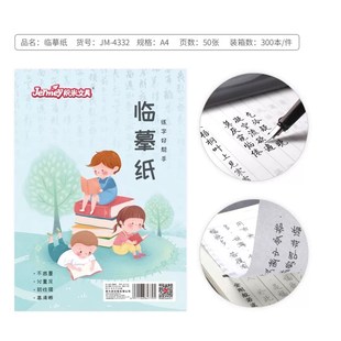 临摹纸拷贝纸透明纸描图纸练字纸硫酸纸拷贝便签本16开32开