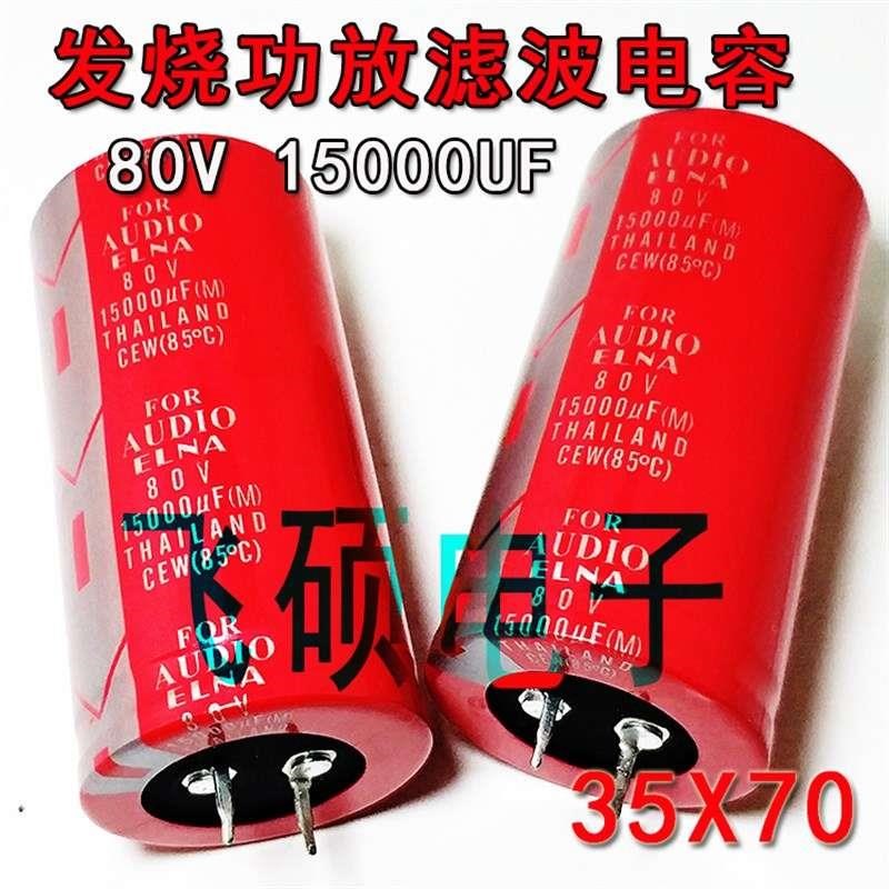 全新红袍80V10000UF63V50V100V15000发烧音频功放电源滤波电容4脚