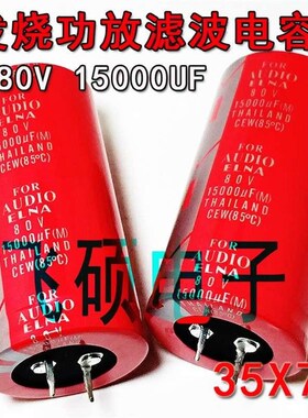 全新红袍80V10000UF63V50V100V15000发烧音频功放电源滤波电容4脚