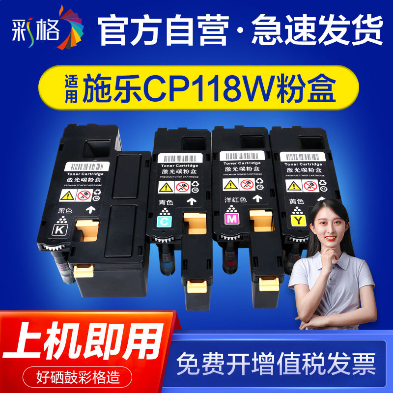 网红彩格适用富士施乐cp118w cp228w cp225w cm228fw cm225fw cm1 办公设备/耗材/相关服务 硒鼓/粉盒 原图主图