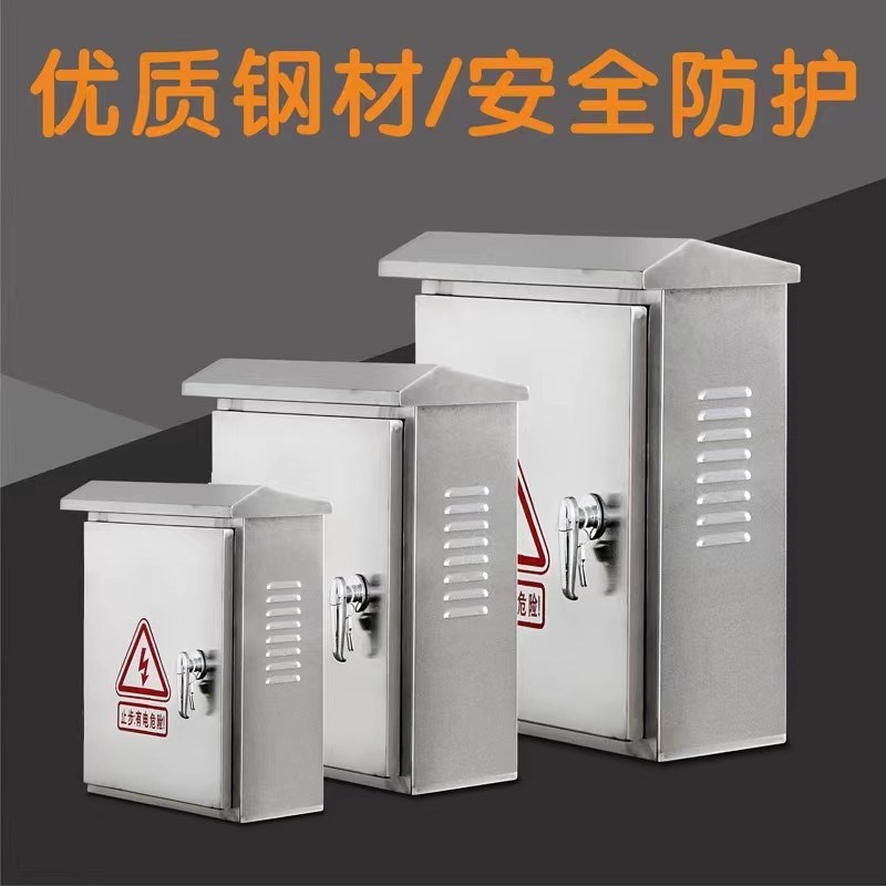 家用户外防水不锈钢配电箱明装暗装安防动力控制落地柜防爆箱定