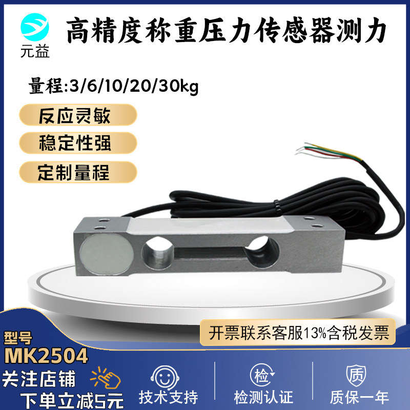 新品高精度称g重压力感测器测力微型电阻应变式模拟感应测量仪模