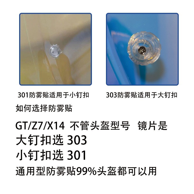 SHOEIZ7Z8X14摩托车头盔镜片防雾贴卡扣全盔冬季通用型变色贴副厂