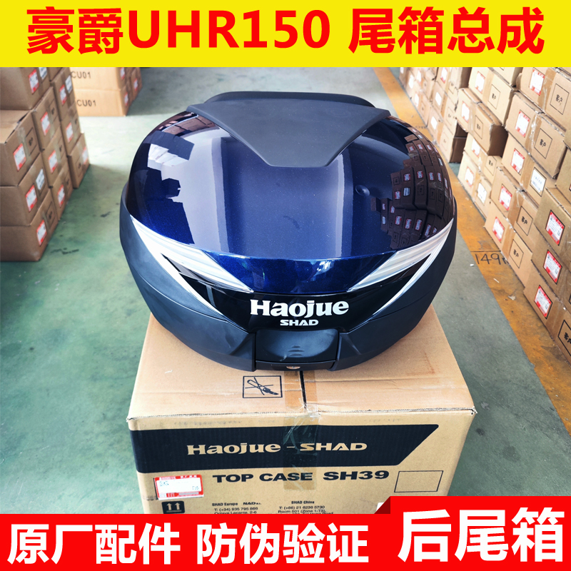 适UHR150尾箱HJ150T-28后备箱行F李箱踏板车后货架箱夏德SH39原厂