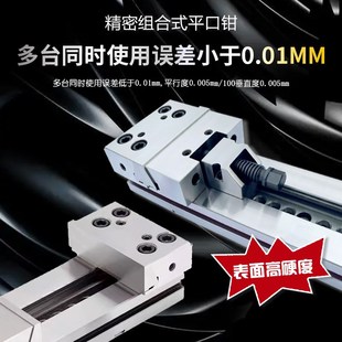 精密平口钳高硬度高精度中心夹具工装 组合式 多工位大开口台钳虎钳