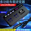 车载逆变器12V24V转220V货车轿车电源转换变压器USB快充闪充数显