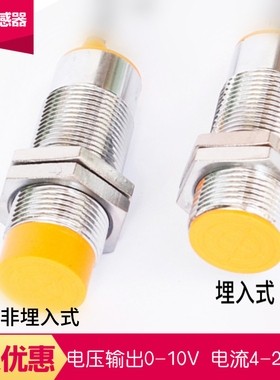 m18模拟量接近开关/m30线性位移传感器 输出0-10v/4-20ma 距现货