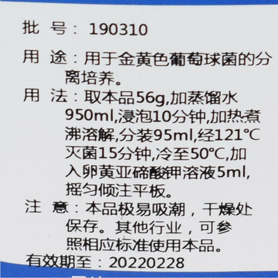 推荐贝尔德-帕克氏培养基基础 Baird-Parker琼脂基础 BP琼脂 250g