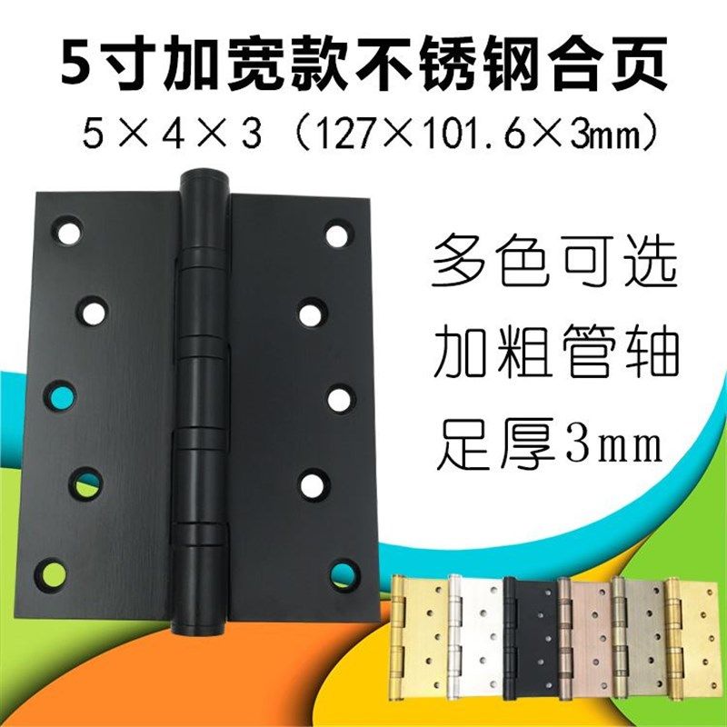 合页5寸不锈钢加宽重型铰链金色黑色红古铜平开门窗配件活页5X4X3