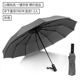 十二骨全自动伞超大号晴雨两用加大加固加厚雨伞男女折叠太阳伞