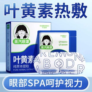 贴眼罩去护缓解眠发热疲劳学生助眼黑眼圈叶黄素遮光热敷眼罩蒸汽