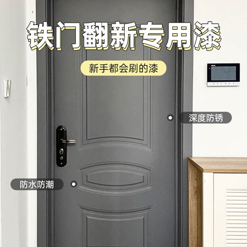 铁门翻新防锈油漆金属大门改色换色门漆铁漆家用自刷水性涂刷