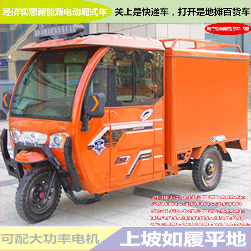 可配大功率山区拉货电车经济实惠地摊百货车农用电三轮车1米5车箱
