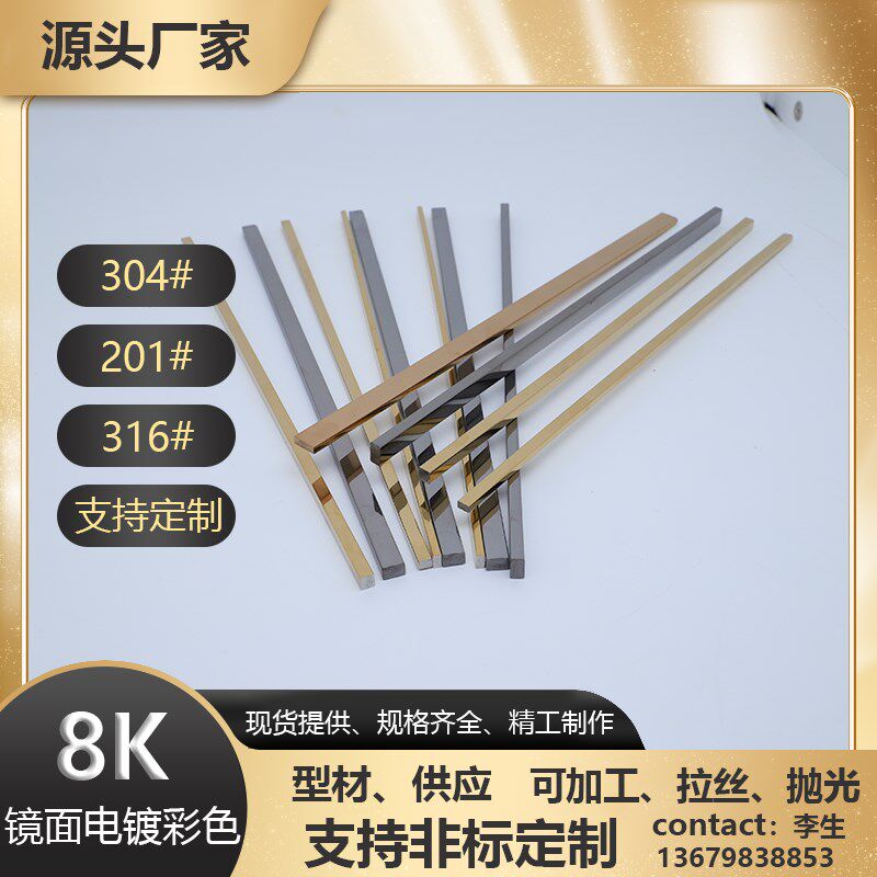 速发304不锈钢方钢条 实心拉丝玫瑰金扁钢条型材镜面香槟金不锈钢