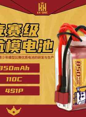 厂家KKONE 850mAh 4S 14.8V 110C 直升机3寸穿越机 航模锂电池无