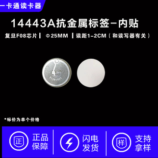 RFID抗金属电子标签仪器粘贴卡复旦M1 速发推荐 S50感应卡13.56M防