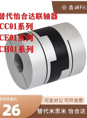 替代怡合达联轴器DCC01 DCE01 DCH01 D16 20 25 32 40 44 55 70
