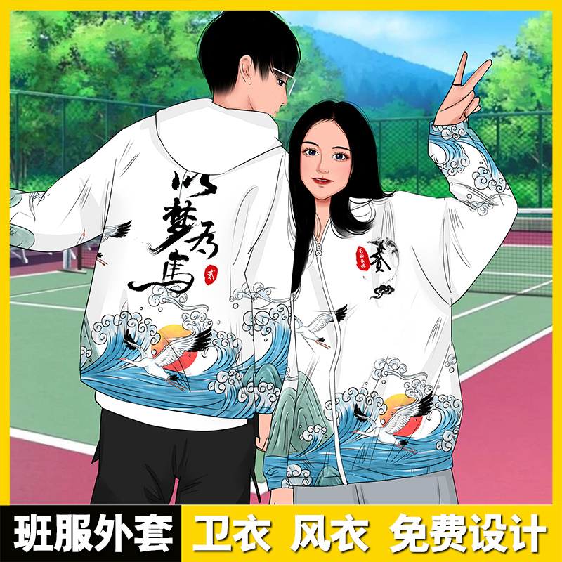 班服定制外套风衣连帽卫衣来图小C学生运动会开幕式服装秋冬三件