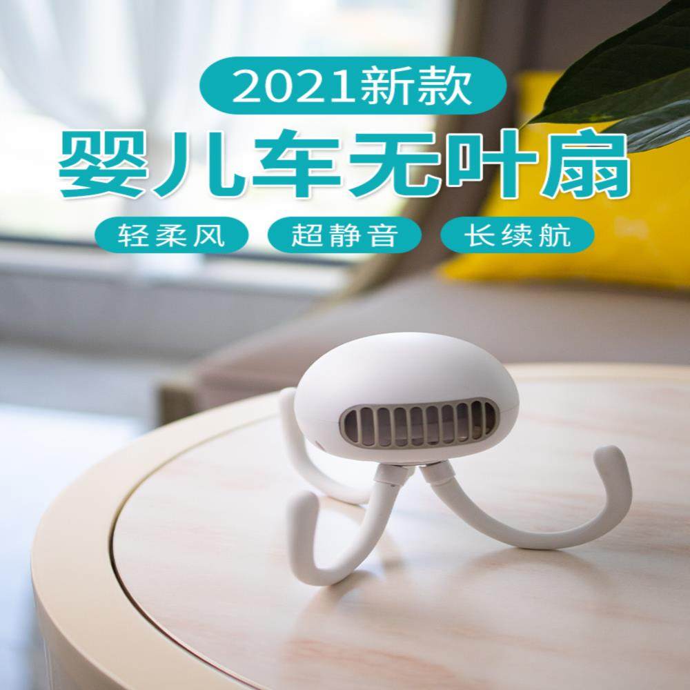 水母婴儿推车小风扇迷你无叶柔风 夏季静音宿舍床上用充电型学生