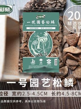 613花彩师1园艺打磨松2院0L号发酵树皮有机覆盖物花鳞园庭花坛植