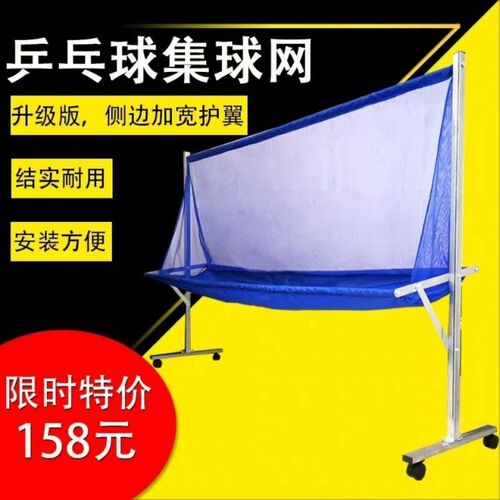 NNb乒乓球训练集球网落地式收球网集球器自动发球V机多球移动式收