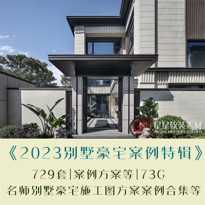 2023新整理名师别墅豪宅案例特辑CAD施工图设计方案别墅私宅设计