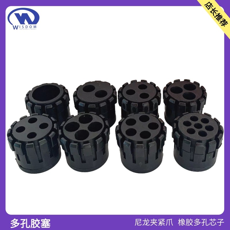 多孔胶塞2孔3孔4567910孔内芯尼龙加紧爪橡胶芯子密封件填料堵头
