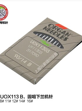 日本进口风琴牌缝纫机针 UOX113GS 橡筋机 拉腰机 多针机 机针