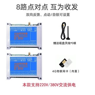 8路多机L联动远程联动无线控制开关 4G无线点对点控制互控1