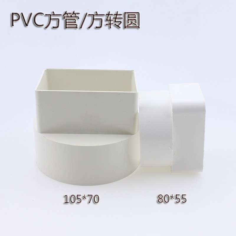 U-PVC方管直接管接落水雨水下水天沟水槽固定管材 方转圆 转换器