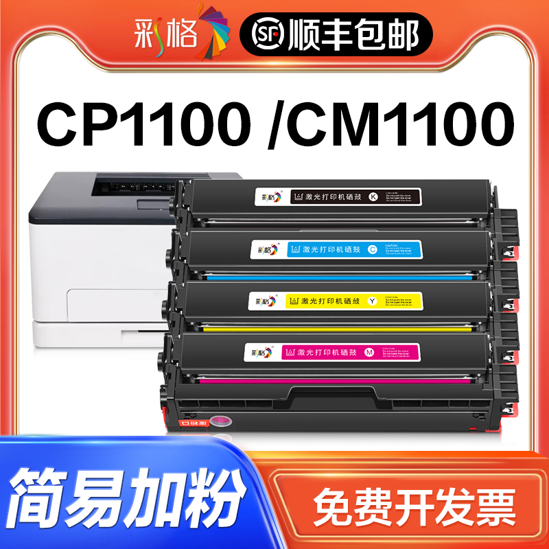 彩格适用奔图CP1100DW粉盒CM1100DN硒鼓CTL-1100 CM1100ADN CM110