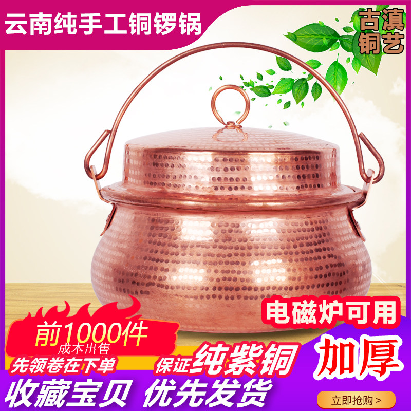 云南手工电磁炉家用燃气锣锅加厚江川洋芋饭老式纯紫铜商用小铜锅
