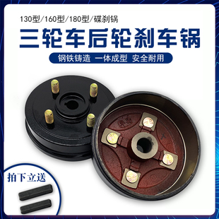 加厚 广州华昌摩托电动三轮车四轮车配件大全碟刹车锅130160通用款