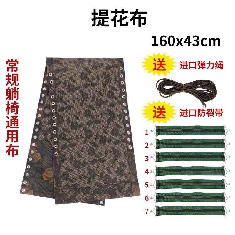【折扣价】#躺椅配件替换布躺椅料牛筋绳绑绳布料配件折叠椅午休