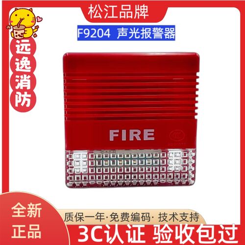 上海松江云安声光F9204A火灾声光报警器 编码型 F9204非编码声光
