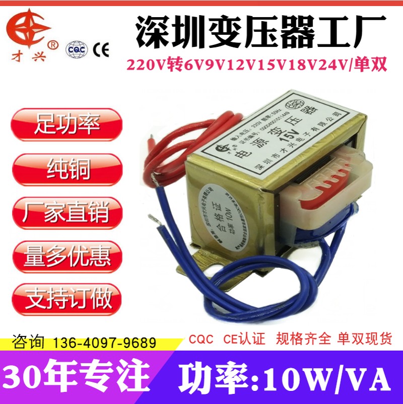 EI48*24型 电源变压器 10W DB-10VA 220V转双18V 18V*2 18V-0-18V